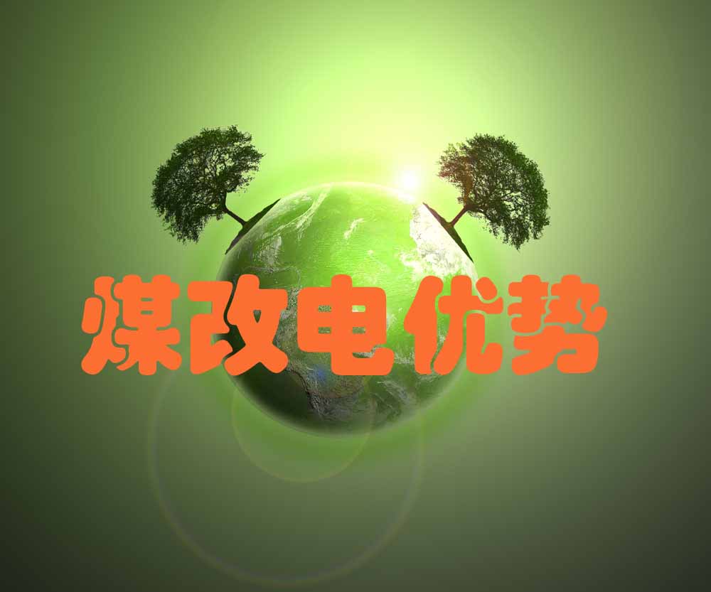 煤改電采暖,電采暖